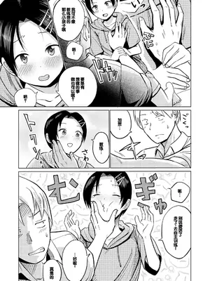 [フンニャカ] 初恋のゆくえ [DL版] [甜族星人赞助汉化]_127