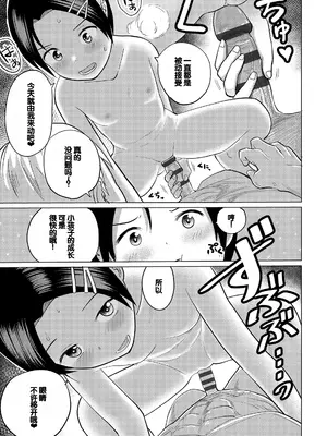 [フンニャカ] 初恋のゆくえ [DL版] [甜族星人赞助汉化]_141