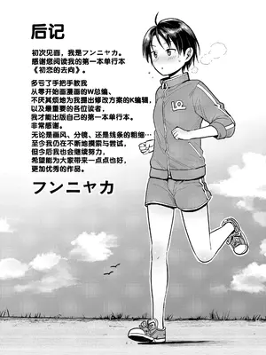 [フンニャカ] 初恋のゆくえ [DL版] [甜族星人赞助汉化]_177