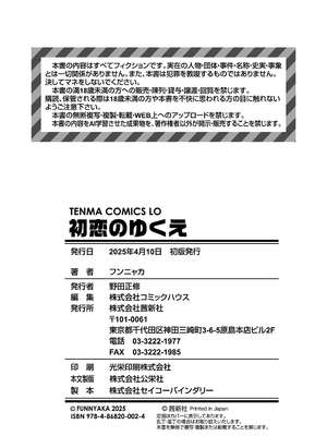 [フンニャカ] 初恋のゆくえ [DL版] [甜族星人赞助汉化]_178