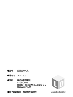 [フンニャカ] 初恋のゆくえ [DL版] [甜族星人赞助汉化]_183