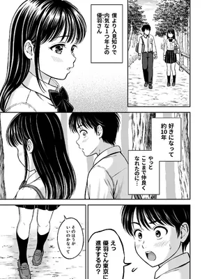 [花札さくらの] イキたい先輩といかせたくない僕_04