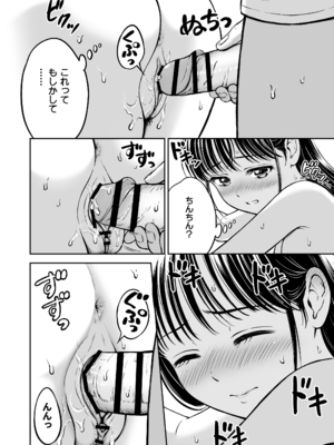 [花札さくらの] イキたい先輩といかせたくない僕_39