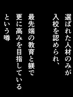 [Armadillo (練慈)] 超エリート校に隠れた 風紀委員制度 ありえない学園の特権とご褒美【増量版】_003