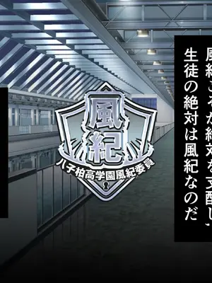 [Armadillo (練慈)] 超エリート校に隠れた 風紀委員制度 ありえない学園の特権とご褒美【増量版】_007