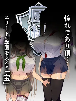 [Armadillo (練慈)] 超エリート校に隠れた 風紀委員制度 ありえない学園の特権とご褒美【増量版】_009