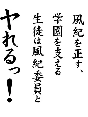 [Armadillo (練慈)] 超エリート校に隠れた 風紀委員制度 ありえない学園の特権とご褒美【増量版】_014