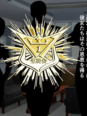 [Armadillo (練慈)] 超エリート校に隠れた 風紀委員制度 ありえない学園の特権とご褒美【増量版】_491