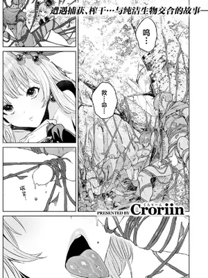 [Croriin] 花蜜の庭 (異世快楽天 Vol.46) [驴子汉化组]_02
