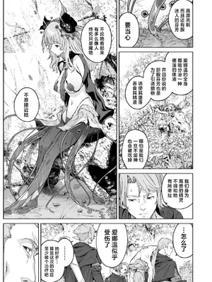 [Croriin] 花蜜の庭 (異世快楽天 Vol.46) [驴子汉化组]_10