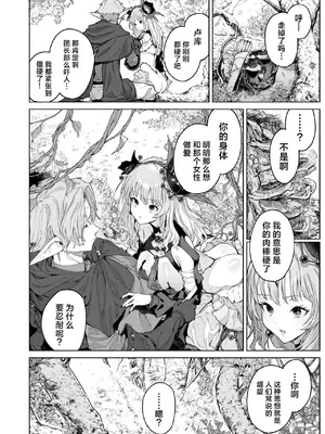 [Croriin] 花蜜の庭 (異世快楽天 Vol.46) [驴子汉化组]_11