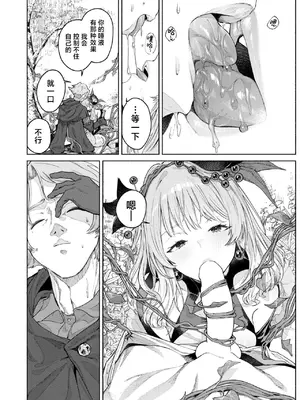 [Croriin] 花蜜の庭 (異世快楽天 Vol.46) [驴子汉化组]_13