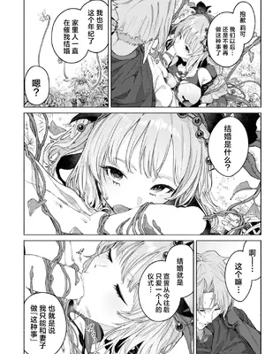 [Croriin] 花蜜の庭 (異世快楽天 Vol.46) [驴子汉化组]_15