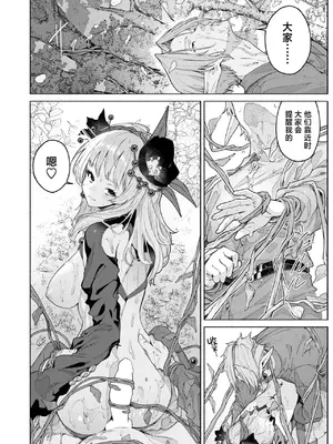 [Croriin] 花蜜の庭 (異世快楽天 Vol.46) [驴子汉化组]_23