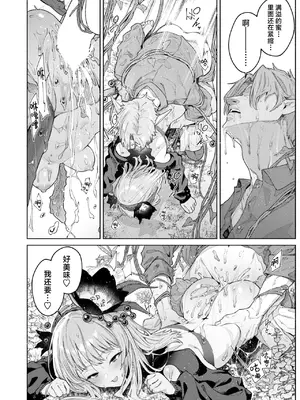 [Croriin] 花蜜の庭 (異世快楽天 Vol.46) [驴子汉化组]_25