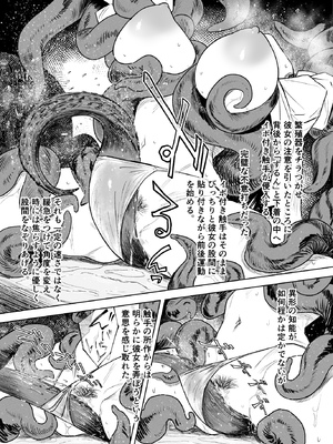 (コミティア152) [アイソカーブ (アレグロ)] 異形交尾快楽地獄 (オリジナル) [DL版]_005