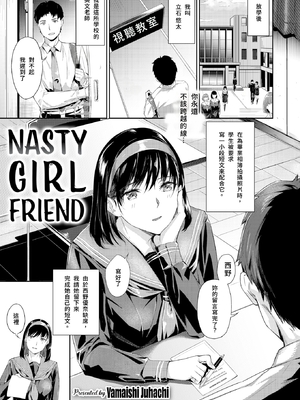 [第一次漢化還沒取名字漢化組][山石18] 強淫な彼女 (COMIC 快楽天 ビースト 2022年1月号) [中国翻訳] [DL版] [無修正]｜[Yamaishi Juhachi] Nasty Girlfriend