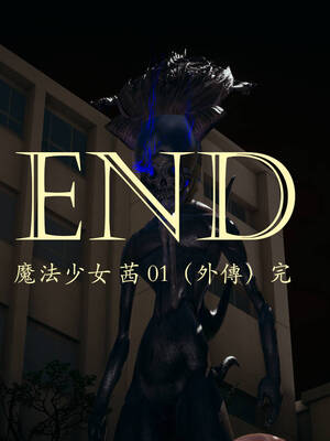 [菜就多练]魔法少女外传01_411