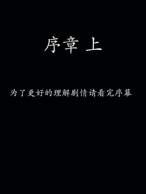 [菜就多练]圣女之书01_002