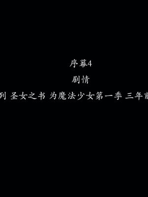 [菜就多练]圣女之书01_026