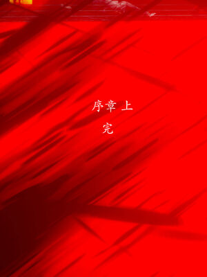 [菜就多练]圣女之书01_264