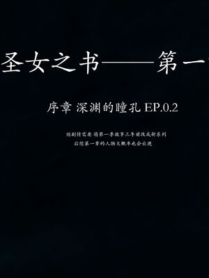 [菜就多练]圣女之书02_002