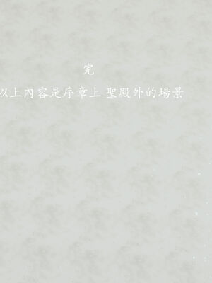 [菜就多练]圣女之书02_044