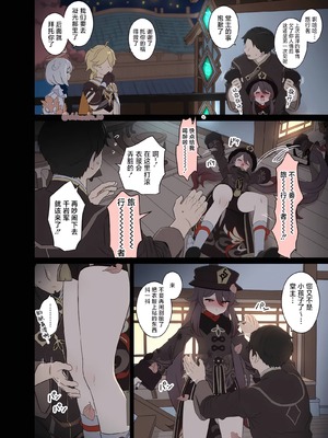 [毒猫ノイル] 胡桃に悪いことをする話 (原神) [焚心绚华绘赞助]_03