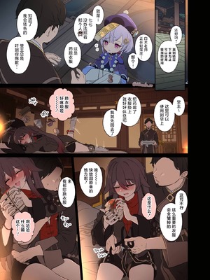 [毒猫ノイル] 胡桃に悪いことをする話 (原神) [焚心绚华绘赞助]_06