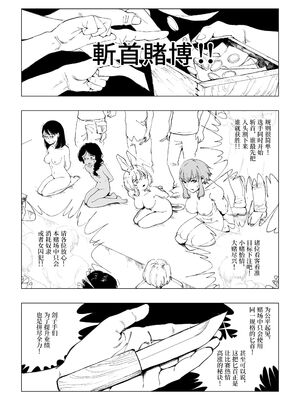 [首切り] 斬首賭博 ジ-合集- [中国翻訳][安提洛普个人汉化]_015