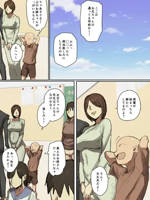 [ちょっとB専] 参観日でお兄ちゃんの先生に一目惚れ！【フルカラー版】[DL版]_34