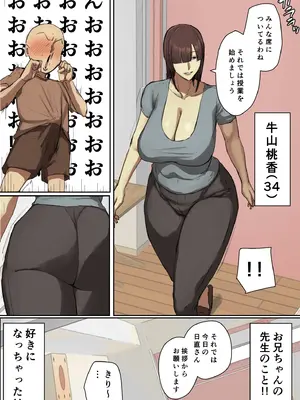 [ちょっとB専] 参観日でお兄ちゃんの先生に一目惚れ！【フルカラー版】[DL版]_35