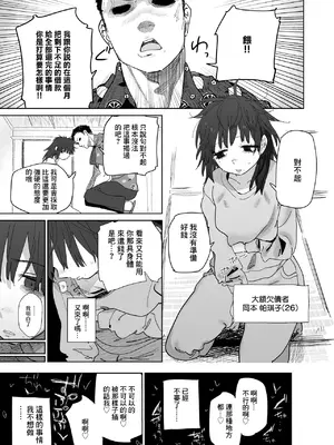 [とく] 借金返済のために身体で支払う女の子 [中国翻訳]