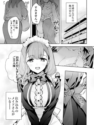 [スキップビートスタジオ (姫ノ木あく, 水野早桜)] JDふわりちゃんは俺のえっちなご奉仕住み込みメイドさん [DL版]_02