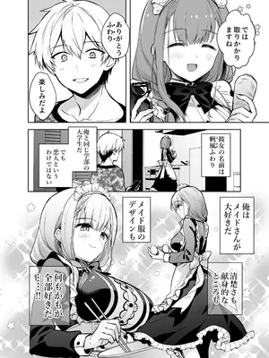 [スキップビートスタジオ (姫ノ木あく, 水野早桜)] JDふわりちゃんは俺のえっちなご奉仕住み込みメイドさん [DL版]_03