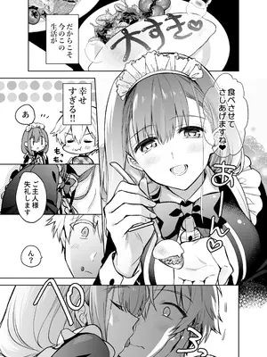 [スキップビートスタジオ (姫ノ木あく, 水野早桜)] JDふわりちゃんは俺のえっちなご奉仕住み込みメイドさん [DL版]_04