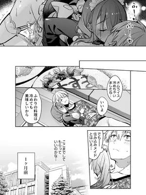 [スキップビートスタジオ (姫ノ木あく, 水野早桜)] JDふわりちゃんは俺のえっちなご奉仕住み込みメイドさん [DL版]_12