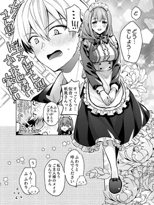 [スキップビートスタジオ (姫ノ木あく, 水野早桜)] JDふわりちゃんは俺のえっちなご奉仕住み込みメイドさん [DL版]_19