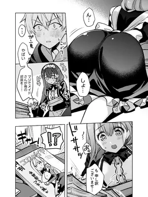 [スキップビートスタジオ (姫ノ木あく, 水野早桜)] JDふわりちゃんは俺のえっちなご奉仕住み込みメイドさん [DL版]_21