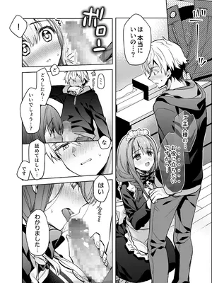 [スキップビートスタジオ (姫ノ木あく, 水野早桜)] JDふわりちゃんは俺のえっちなご奉仕住み込みメイドさん [DL版]_23