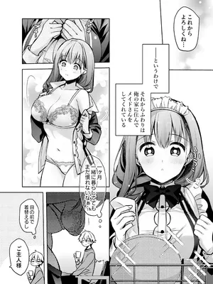 [スキップビートスタジオ (姫ノ木あく, 水野早桜)] JDふわりちゃんは俺のえっちなご奉仕住み込みメイドさん [DL版]_45