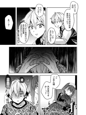 [スキップビートスタジオ (姫ノ木あく, 水野早桜)] JDふわりちゃんは俺のえっちなご奉仕住み込みメイドさん [DL版]_48