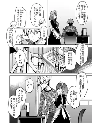 [スキップビートスタジオ (姫ノ木あく, 水野早桜)] JDふわりちゃんは俺のえっちなご奉仕住み込みメイドさん [DL版]_49