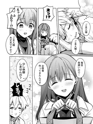 [スキップビートスタジオ (姫ノ木あく, 水野早桜)] JDふわりちゃんは俺のえっちなご奉仕住み込みメイドさん [DL版]_51