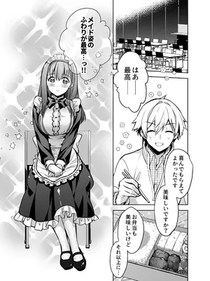 [スキップビートスタジオ (姫ノ木あく, 水野早桜)] JDふわりちゃんは俺のえっちなご奉仕住み込みメイドさん [DL版]_52