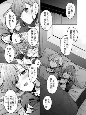 [スキップビートスタジオ (姫ノ木あく, 水野早桜)] JDふわりちゃんは俺のえっちなご奉仕住み込みメイドさん [DL版]_72