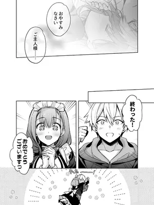 [スキップビートスタジオ (姫ノ木あく, 水野早桜)] JDふわりちゃんは俺のえっちなご奉仕住み込みメイドさん [DL版]_76