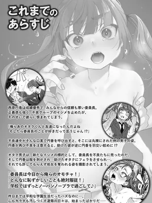 [秘密結社うさぎ (だんちょ)] 委員長は今日からみんなのオモチャ ～終わった学校生活編～ [DL版]_02