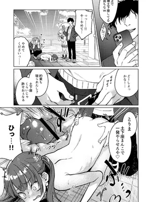 [秘密結社うさぎ (だんちょ)] 委員長は今日からみんなのオモチャ ～終わった学校生活編～ [DL版]_05