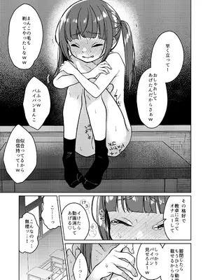 [秘密結社うさぎ (だんちょ)] 委員長は今日からみんなのオモチャ ～終わった学校生活編～ [DL版]_11